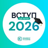 Вступ — це легко! 📲 Вступ 2026 | ЗНО, НМТ