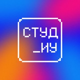 Студенческий совет факультета ИУ