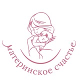МАТЕРИНСКОЕ СЧАСТЬЕ - Благотворительная организация