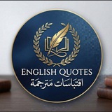 اقـتـبـاسـات انجليزيه مترجمة