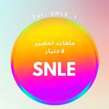 ملفات SNLE