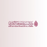Dar Sayyidah Khadijah Al-Kubra