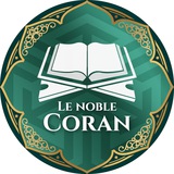 Le Noble Coran