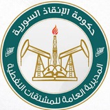 المديرية العامة للمشتقات النفطية - حكومة الإنقاذ السورية