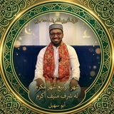 አቡ ሱሀይል