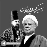 🇮🇷 صدای هاشمی 🇮🇷