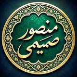 منصورصمیمی