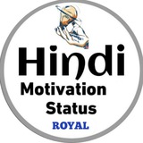 हिंदी मोटिवेशन स्टेट्स