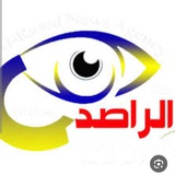الراصد العراقي