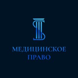 Медицинский юрист в Якутске