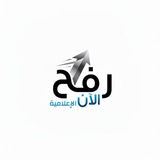 رفح الان الاعلامية