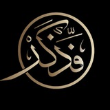 فذكر _fathakir