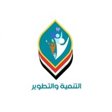التنمية والتطوير