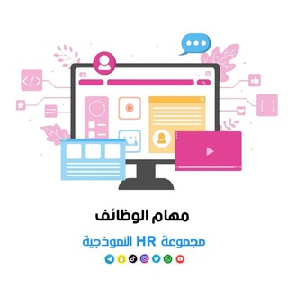 مهام الوظائف