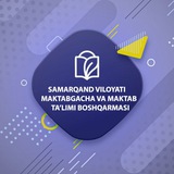 SAMARQAND VILOYATI MAKTABGACHA VA MAKTAB TA'LIMI BOSHQARMASI l RASMIY KANALI