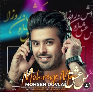 🎤 کانال رسمی محسن دولت 🎤