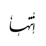 انتها 🌙
