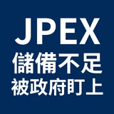 JPEX苦主信息頻道
