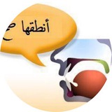 مادة تدريبات النطق