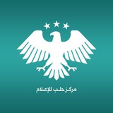 مركز حلب للإعلام