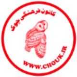 خانه داستان چوک و انتشارات چوک www.chouk.ir