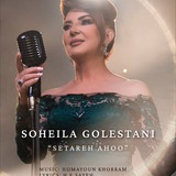 Soheila Golestani