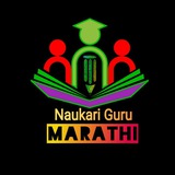 Naukari Guru Marathi