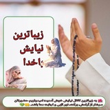 کانال زیباترین نیایش با خدا