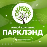 Канал ЖК Парклэнд