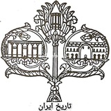 تاریخ ایران