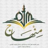منهاج