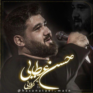 کربلایی حسن عطایی