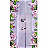 💫 💜 " إِرتقاءُ رُوحْ "<i class="emoji" style=