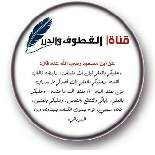 القُطُوفُ والدُّرَرُ ـ احتياطيَّة