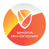 Школа Иннополис