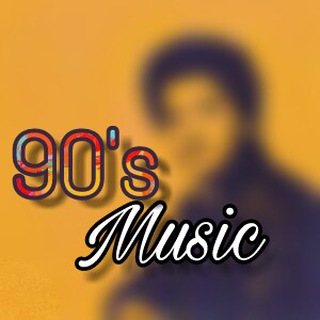 የ 90ዎቹ ሙዚቃ🎤🎼🎙