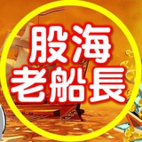 股海老船長