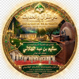 دار القرآن والحديث تنزانيا-دارالسلام-كيغانبوني