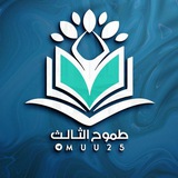 طموح الثالث