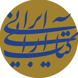 موسسه کتاب آرایی ایرانی
