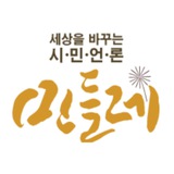 시민언론 민들레