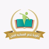 ثانوية تدمر المسائية للبنين