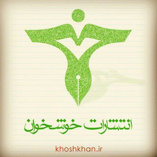 انتشارات خوشخوان