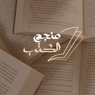 منجم الكتب
