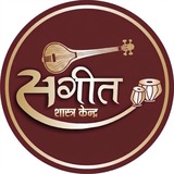 Yogesh Jangid Sangeet Shastra Kendra