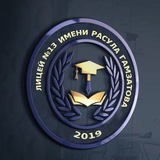 π ΠΠΠΠ£ Β«ΠΠΈΡΠ΅ΠΉ β 13 ΠΈΠΌΠ΅Π½ΠΈ Π Π°ΡΡΠ»Π° ΠΠ°ΠΌΠ·Π°ΡΠΎΠ²Π°Β» Π³.ΠΠ°ΡΠΏΠΈΠΉΡΠΊΠ°