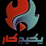 پکیج کار