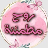 🤍 ✨ °•° روح مـُـطـمــئــنــة °•°<i class="emoji" style="b
