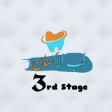 💜3rd Stage Dentistry 💜