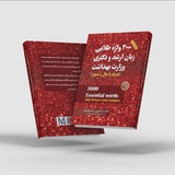 تلفظ فصل اصطلاحات